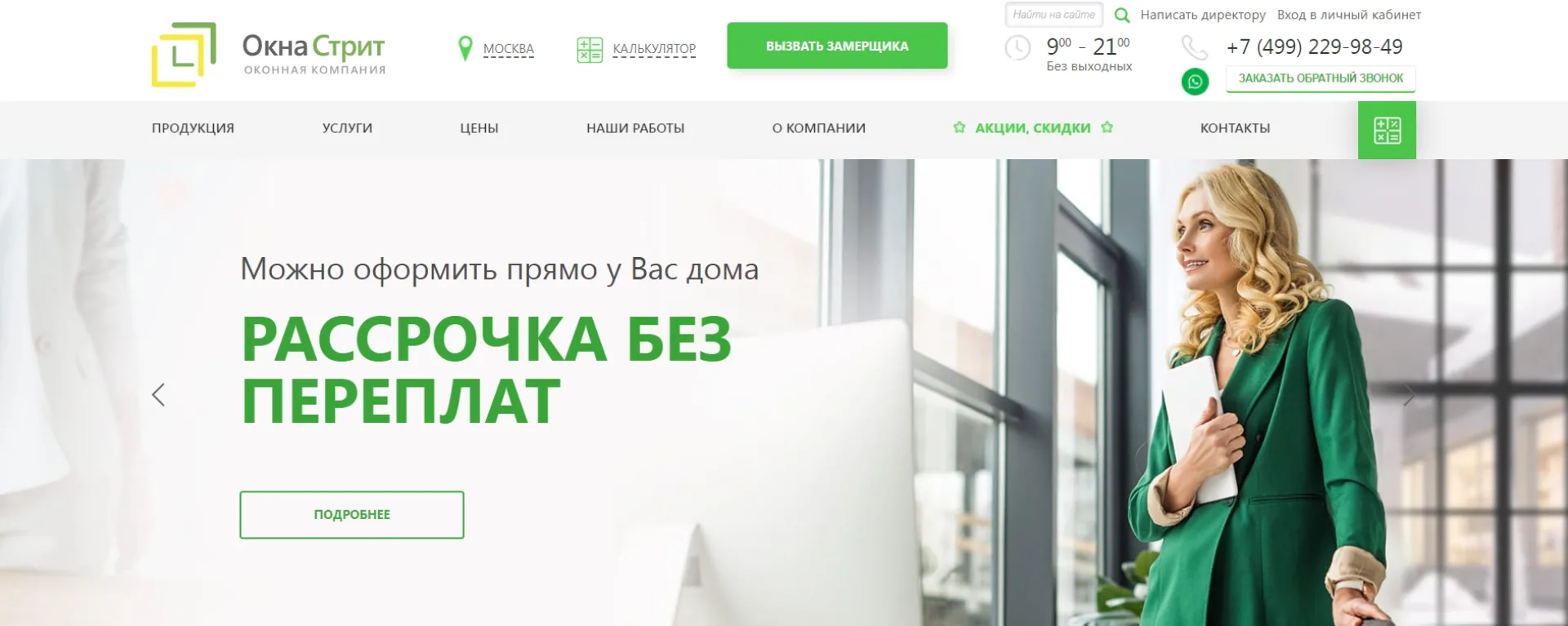«Окна Стрит»