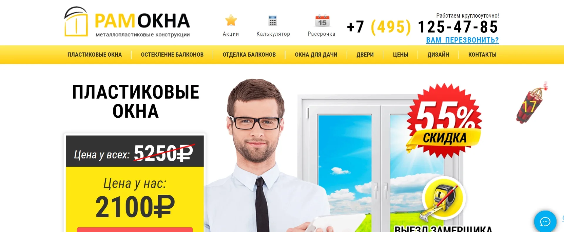 «РАМокна»