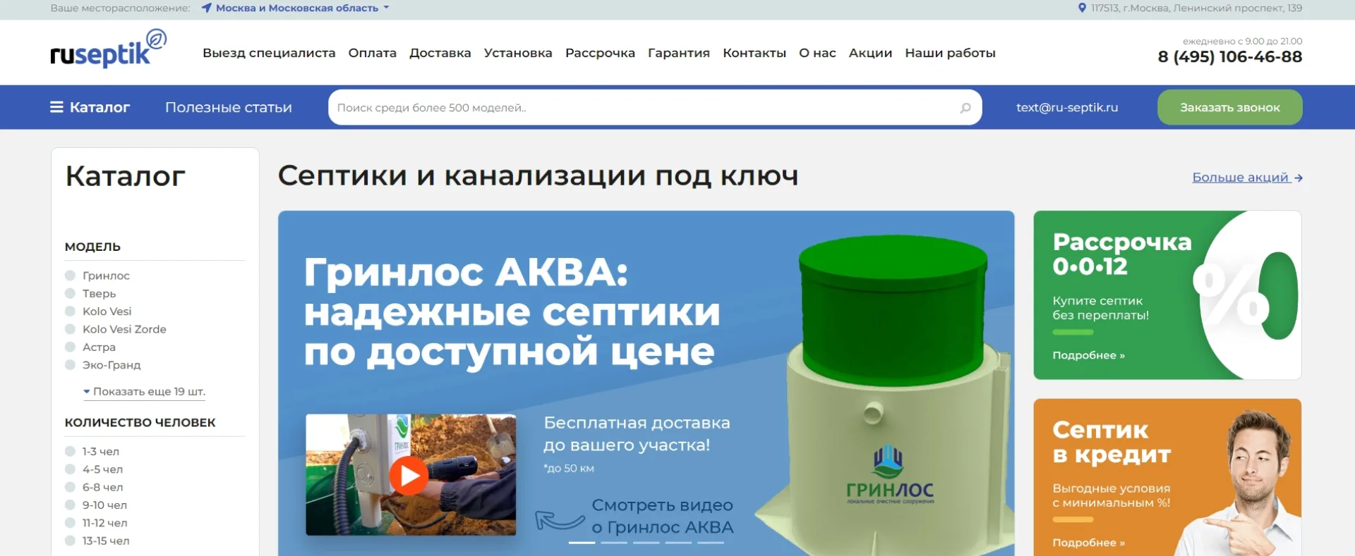 «РуСептик»
