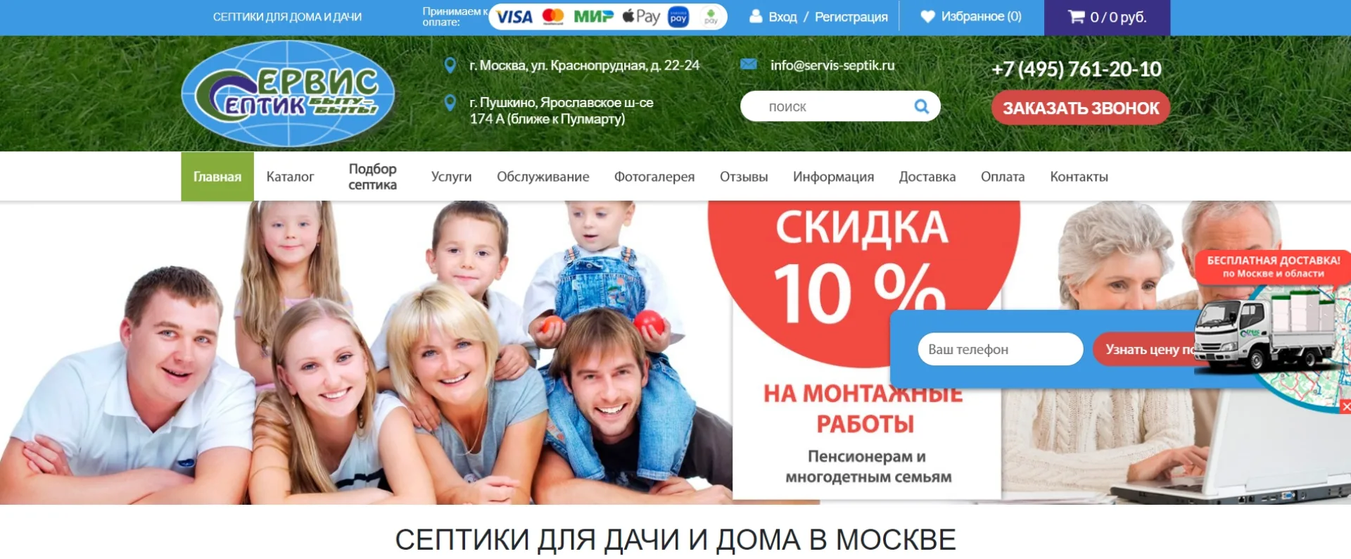 «Сервис Септик»