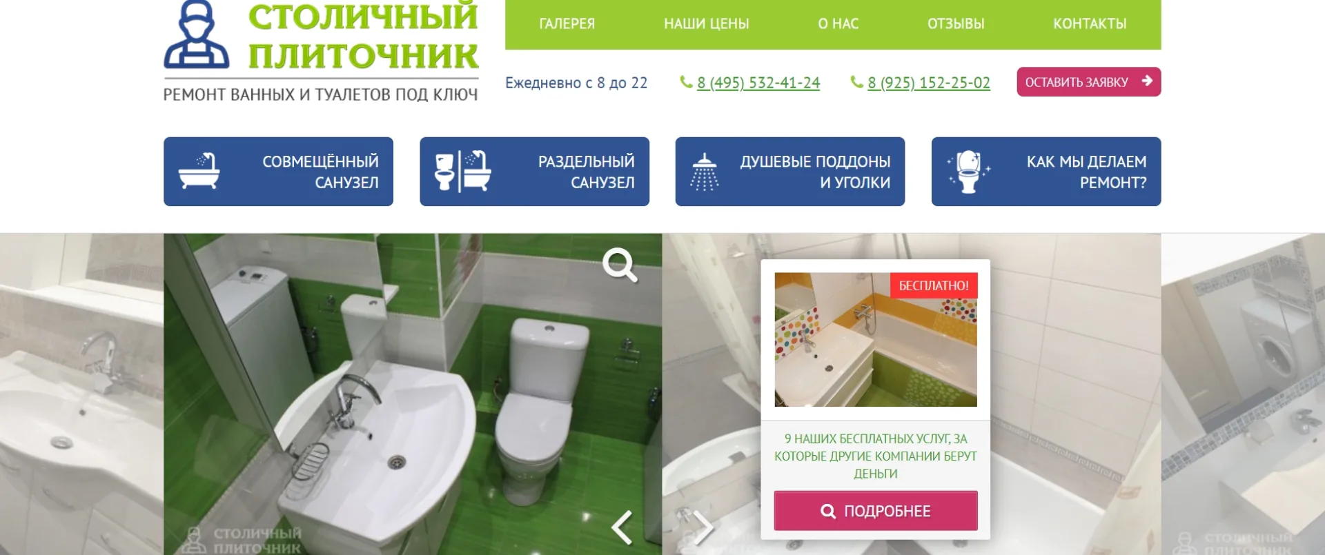 «Столичный плиточник»