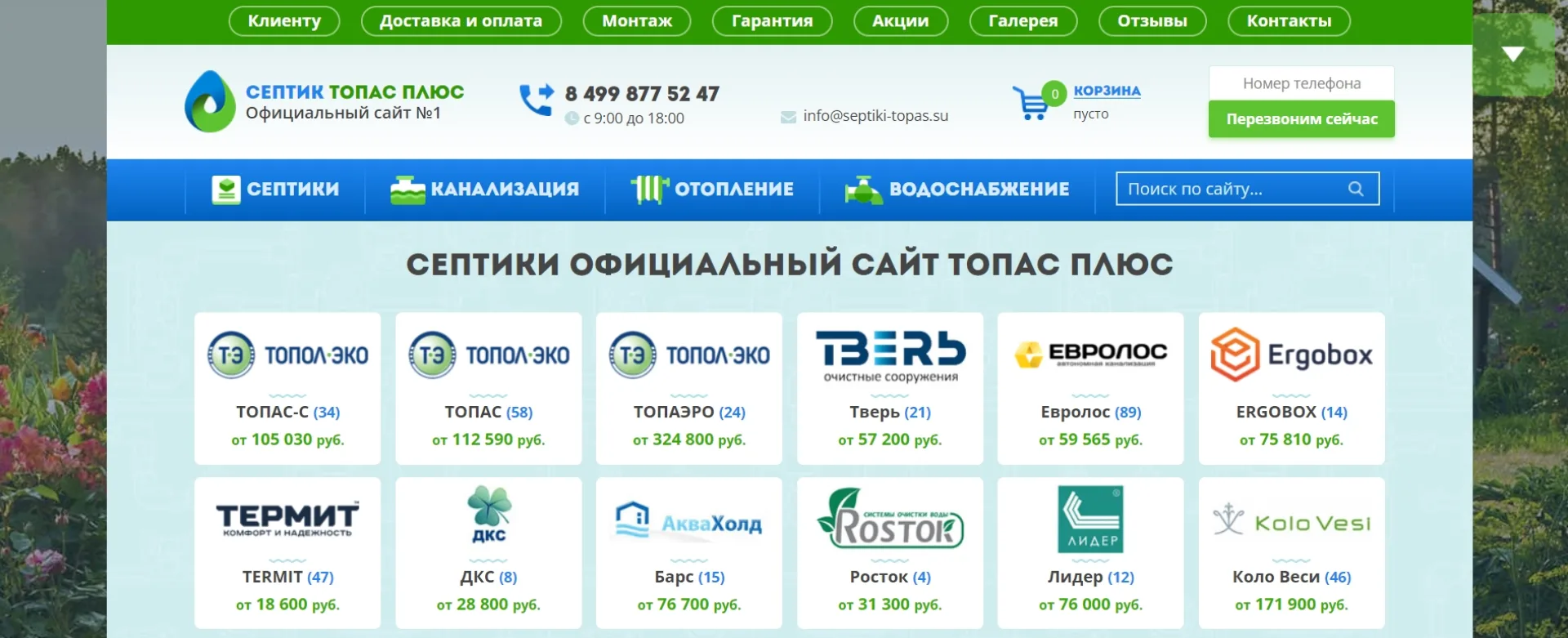 «ТОПАС ПЛЮС»