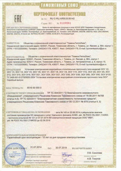 Эти котлы прошли сертификацию Таможенного Союза