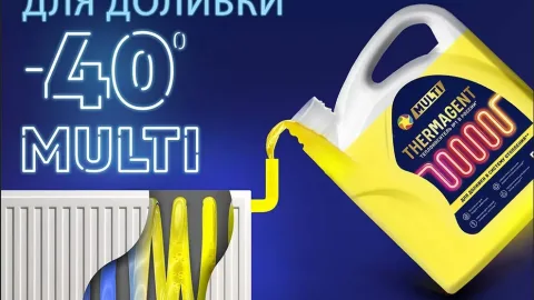 Теплоноситель для отопления на основе пропиленгликоля