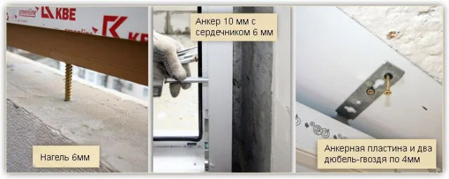 Комбинированное закрепление остекления