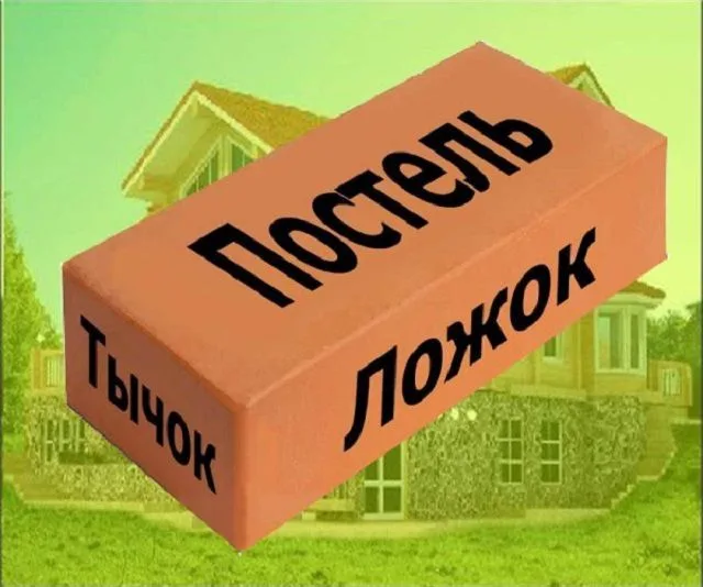 Так называются грани кирпича