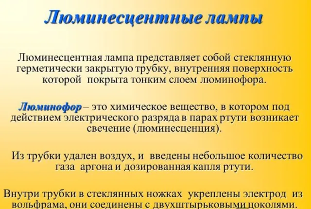 Люминесцентные лампы
