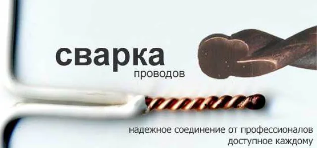 Сварка