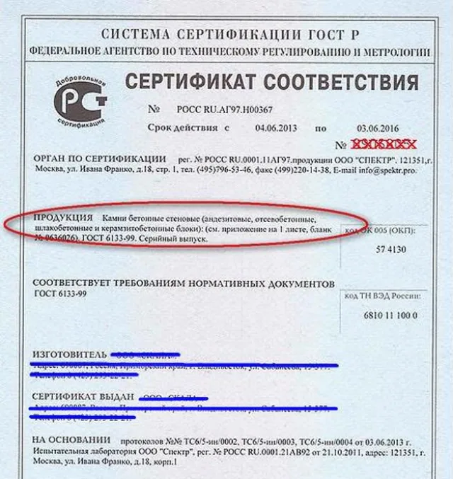 Никогда не надо стесняться потребовать сертификат на приобретаемые блоки