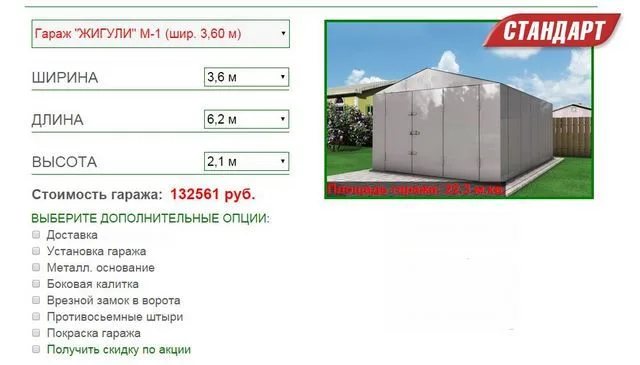 "Гаражный калькулятор" на сайте одного из производителей