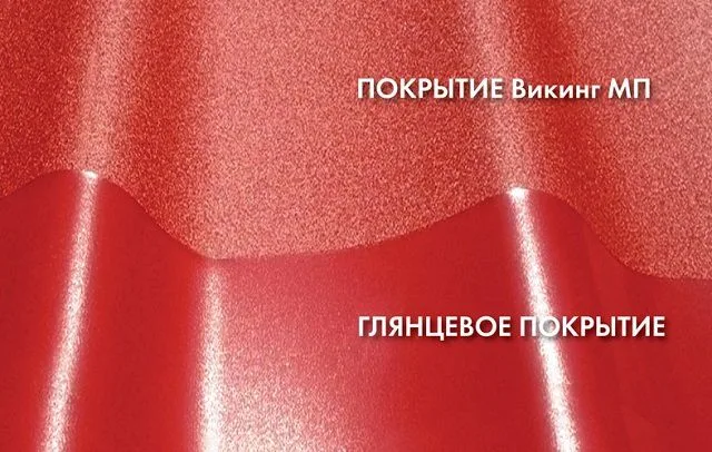 Наглядное сравнение одного цвета профнастила, но в глянцевом и матовом исполнениях