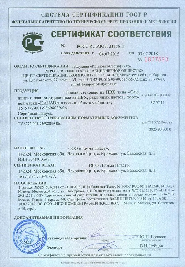 На сайте производителя заявлено, что это акриловый сайдинг, а в сертификате соответствия - сайдинг из ПВХ. Кому верить?