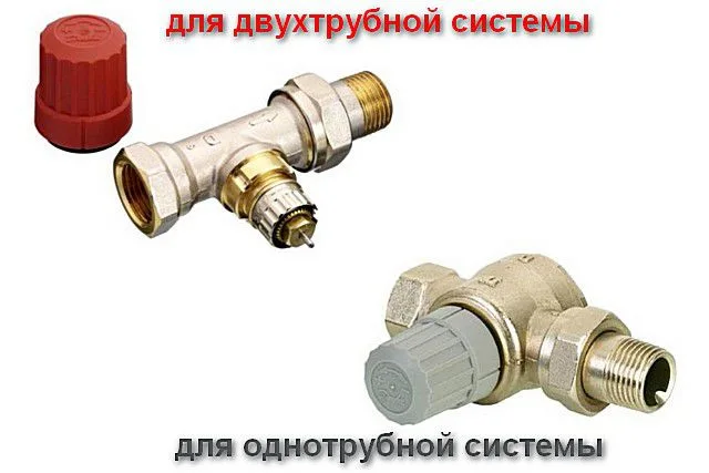 Внешние отличия клапанов для однотрубной и двухтрубной систем видны «невооружённым глазом»