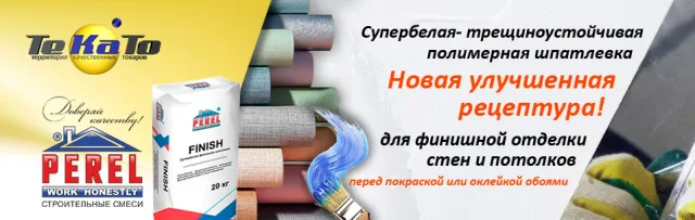 Супербелая финишная шпатлевка Perel FINISH