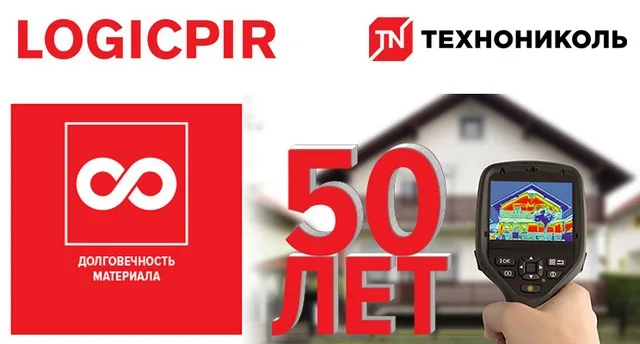 Плиты LOGICPIR – это гарантированное качество и долговечность, свойственные любой продукции компании «ТехноНиколь»