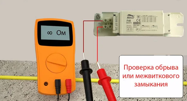 Проверка обрыва обмоток дросселя