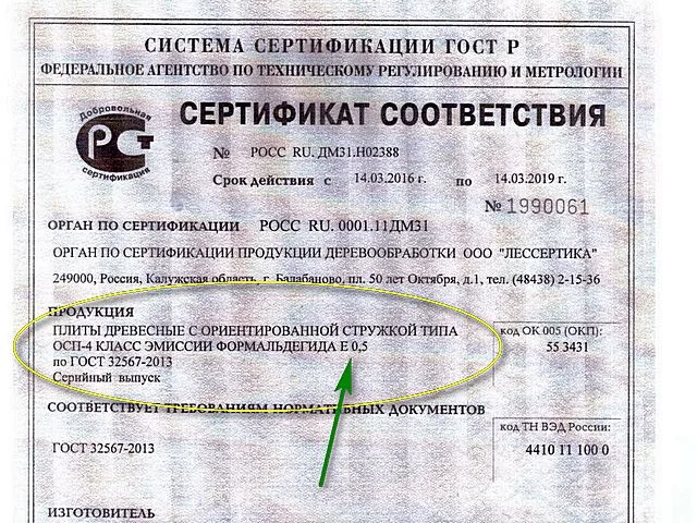 В сертификате соответствия должен быт указан класс эмиссии формальдегида. Для внутренних работ он должен быть не выше 1, но лучше Е0,5 или «ЕСО».