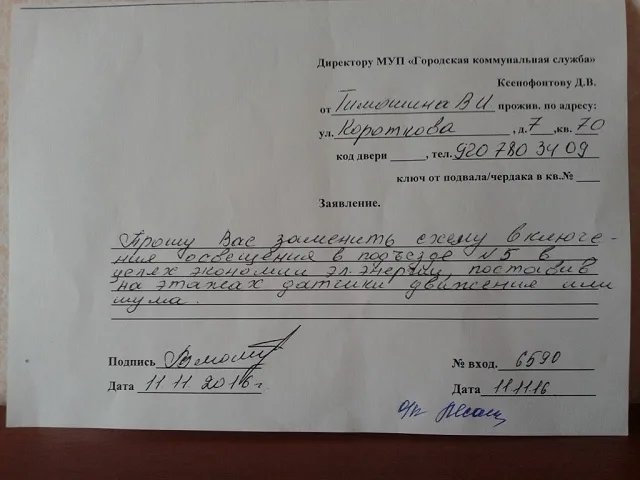 Так может выглядеть заявление в управляющую компанию