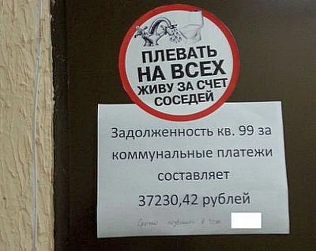 Довольно часто в подъезде находится вот такая «паршивая овца» (или даже несколько), за которую приходится расплачиваться всем остальным совокупно.