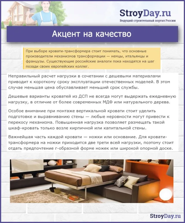 На что стоит обратить особое внимание при выборе кровати-трансформера