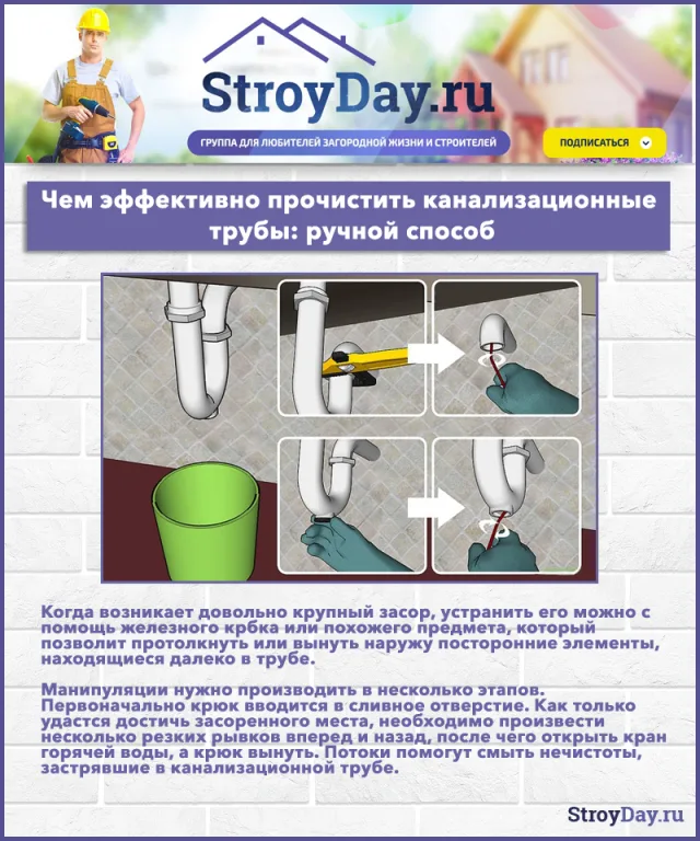 Ручной способ прочистки канализационных труб