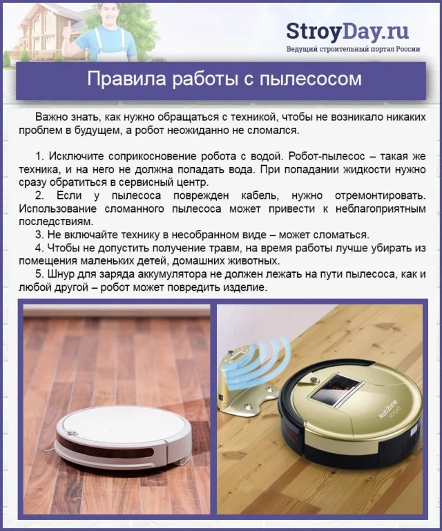 Правила работы с пылесосом