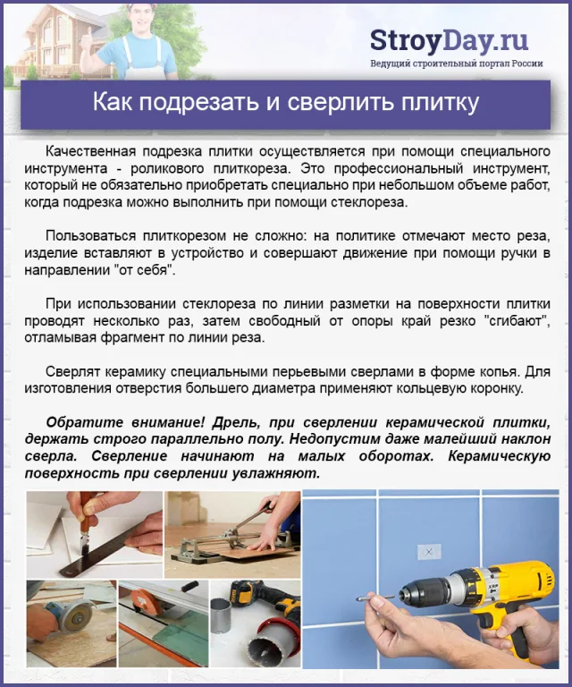 Как подрезать и сверлить плитку