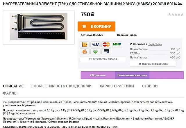 Вот такой электронагреватель мне оказался нужен.