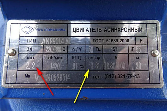 Значения номинальной мощности и cos φ на шильдике асинхронного двигателя
