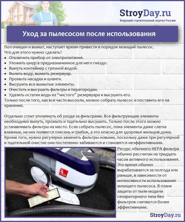 Уход за пылесосом после использования