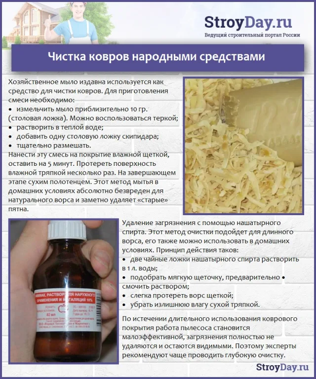 Чистка ковров народными средствами в домашних условиях