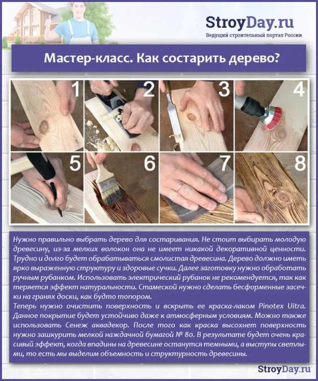 Мастер-класс. Как состарить дерево?