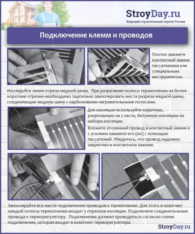 Подключение клемм и проводов
