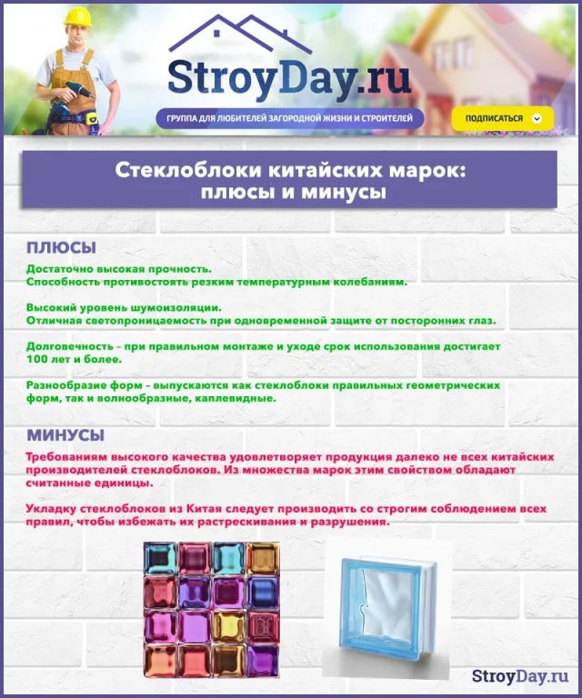 Стеклоблоки китайских марок: плюсы и минусы