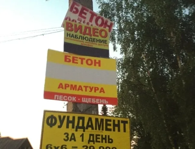 Объявления о продаже бетона