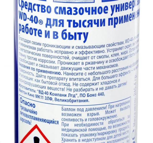 Состав средства WD-40 узнать непросто – для этого приходится копаться в документации, поскольку на флаконе его не указывают