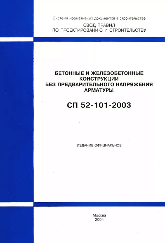 СП 52-101-2003 – документ, устанавливающий нормативы по армированию железобетонных конструкций, и монолитных лестниц – в частности.
