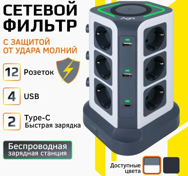 AGNI 12 розеток