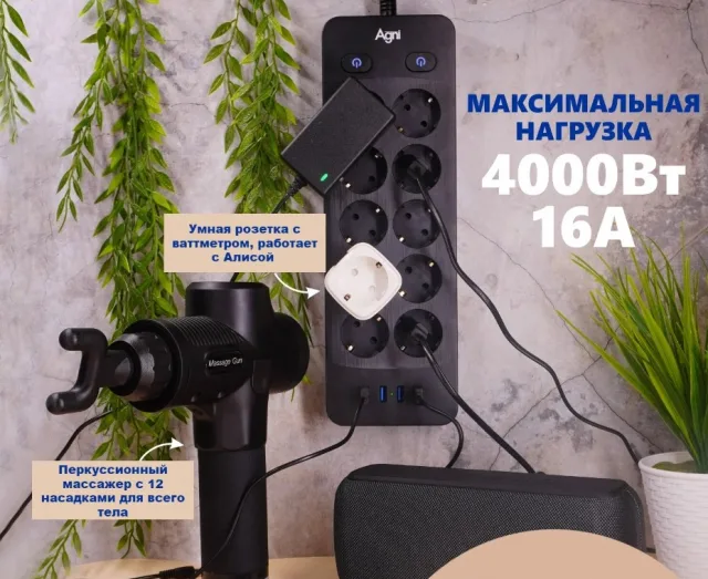 AGNI на 10 розеток