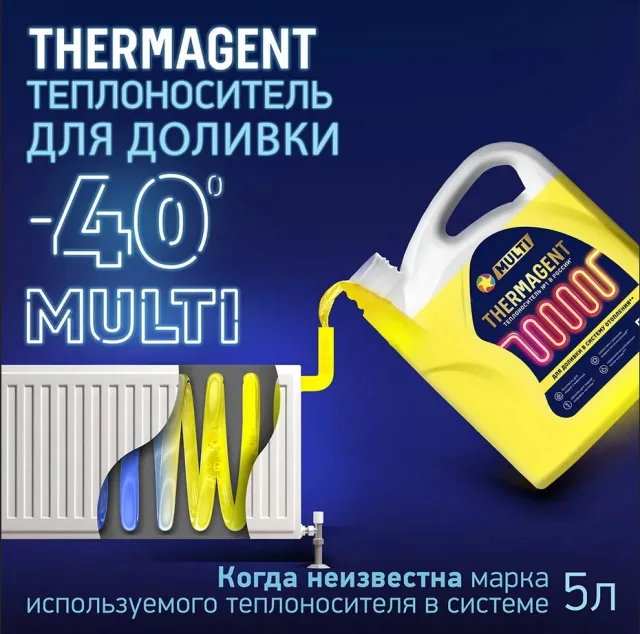 Теплоноситель для отопления на основе пропиленгликоля