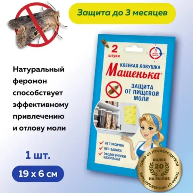 Клеевая ловушка от пищевой моли Машенька