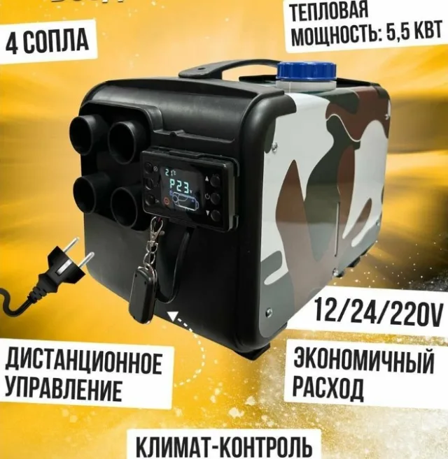 Автономный воздушный отопитель с камуфляжной окраской