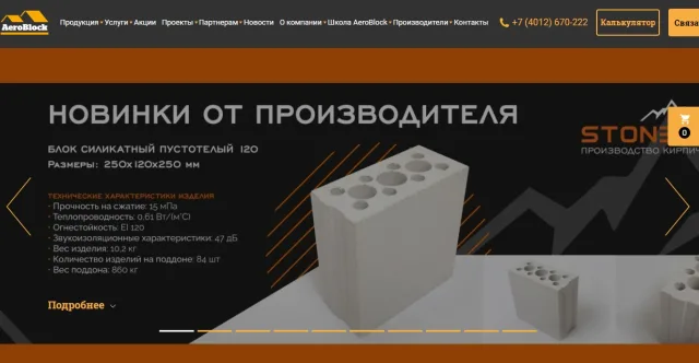 Аэроблоки