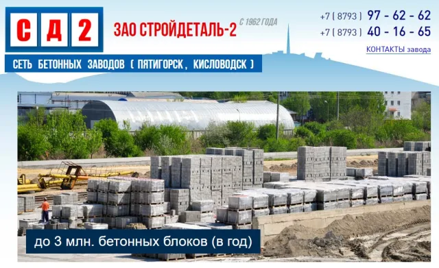 Завод СтройДеталь
