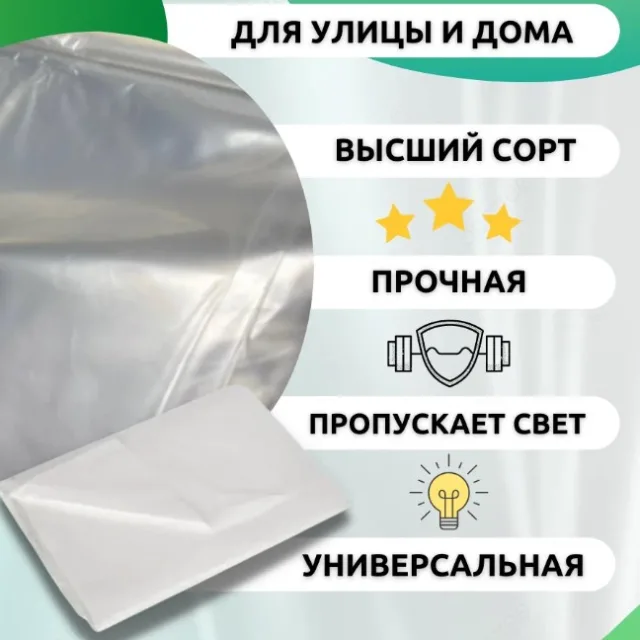 Укрывная полиэтиленовая пленка от АЕРС