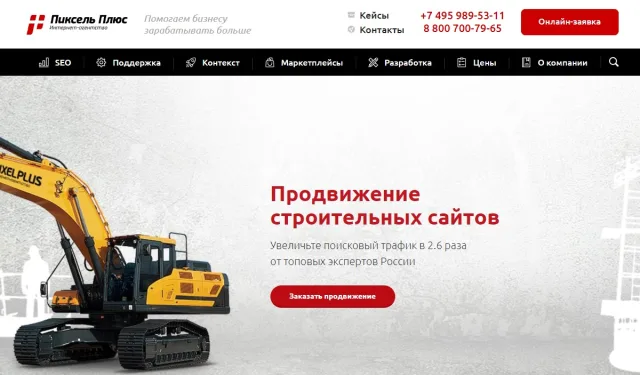 Пиксель Плюс