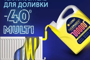 Теплоноситель для отопления на основе пропиленгликоля