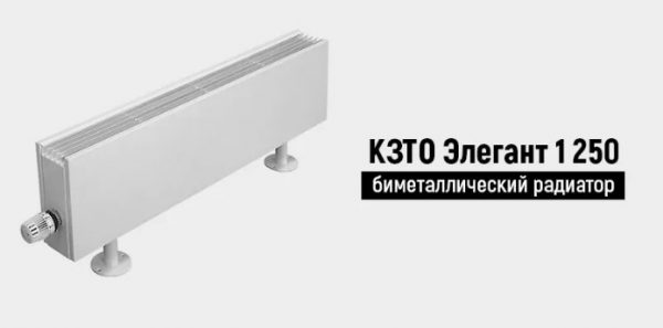 КЗТО Элегант 1 250