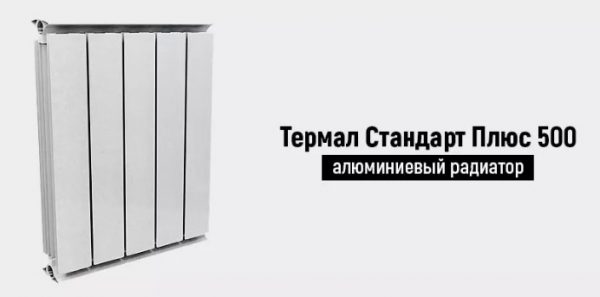 Термал Стандарт Плюс 500