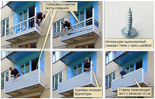 Вариант облегченного ограждения балкона – внешняя обшивка сайдингом